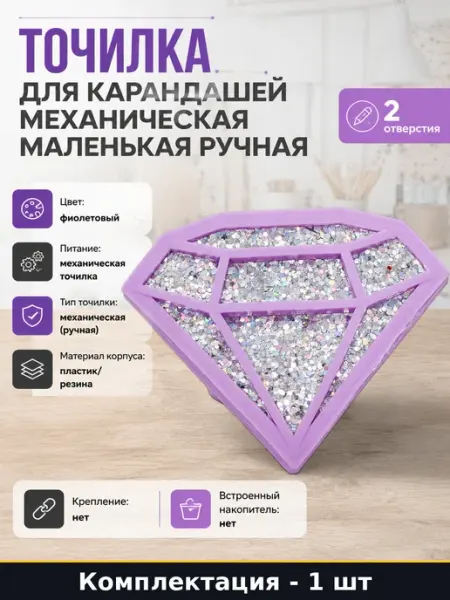 Точилка для карандашей механическая маленькая ручная