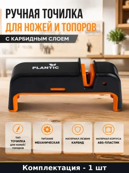 Ручная точилка для ножей и топоров с карбидным слоем