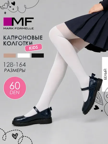 Колготки школьные детские под гольфы капроновые Mark Formelle