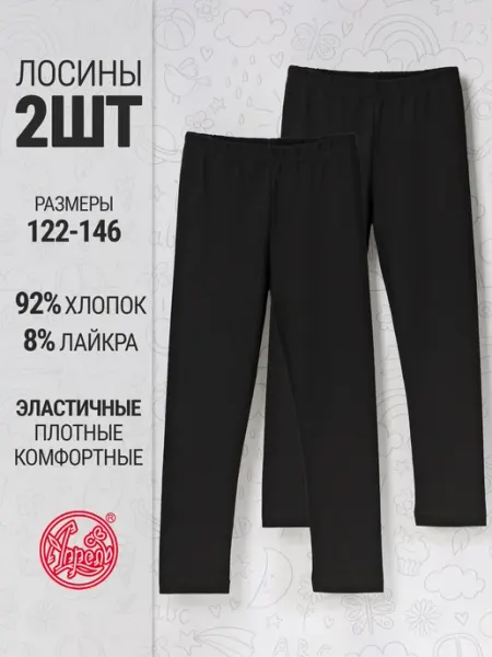 Леггинсы спортивные набор 2 шт. хлопок Апрель
