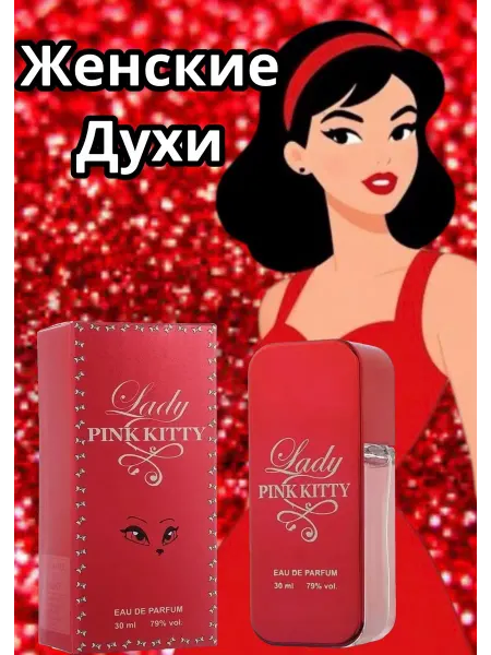 XXI CENTURY Духи женские стойкие цветочные 30 мл Lady Pink Kitty
