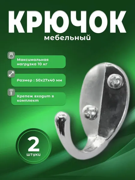 Крючок настенный для одежды однорожковый BRANTE 1565 хром, комплект 2 шт, крючки металлические для вешалки, держатели универсальные мебельные в прихожую, на стену для ключей, сумок, вещей