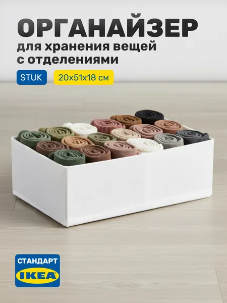 Корзина для хранения 2 отделения, Органайзер для хранения вещей с отделениями Leset home, 20х51х18 см, белый