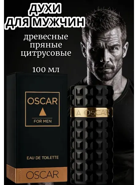 XXI CENTURY Духи мужские стойкие пряные свежие OSCAR 100 мл