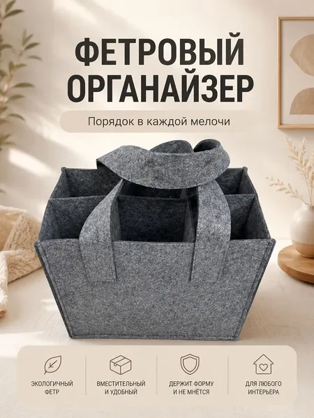 Органайзер для хранения вещей ELCASA, 25х15,5х18 см, фетр, серый
