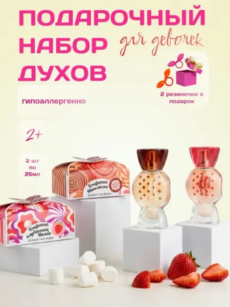 XXI CENTURY Духи для девочек набор Мамба+Маршмелка 25мл 2шт