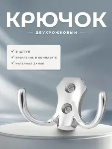 Крючки настенные мебельные BRANTE двухрожковые медь комплект 8 шт, крючки металлические для одежды, ключей, сумок, вещей, на стену, в прихожую
