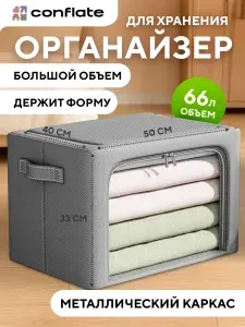 Кофр для хранения вещей на молнии с крышкой / органайзер для одежды серый, Conflate