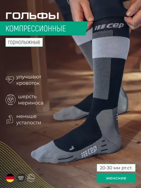 CEP Гольфы спортивные горнолыжные женские