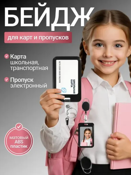 Бейдж для пропуска с рулеткой пластиковый черный Fusi