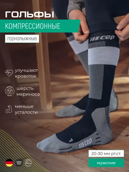 CEP Гольфы спортивные горнолыжные компрессионные мужские