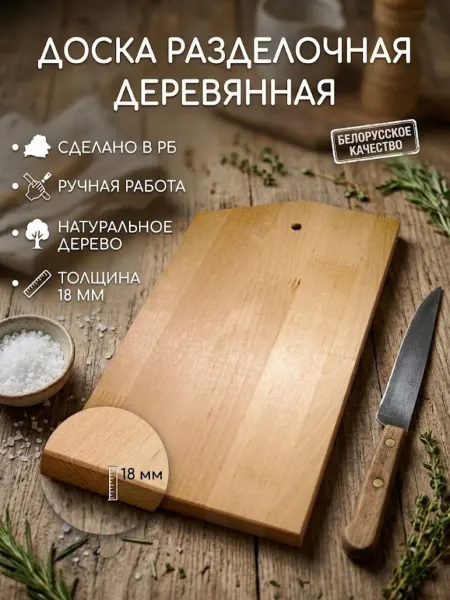 Ямполь Слуцк Доска разделочная деревянная
