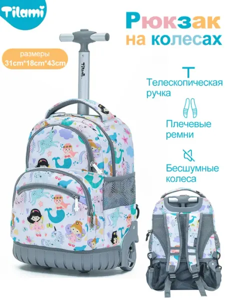 Рюкзак на колесиках, ортопедический рюкзак Tilami