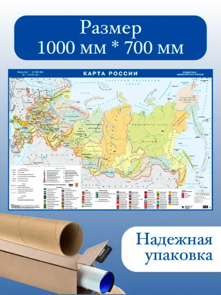 Политико-административная карта Российской Федерации. Плакат ПРОСПЕКТ