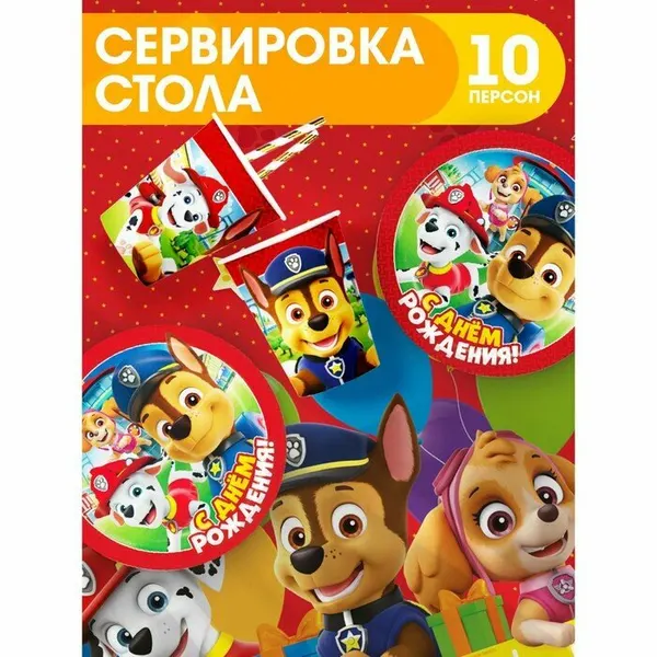 Набор бумажной посуды Щенячий патруль, 10 персон (стакан, тарелка, скатерть), 10391651