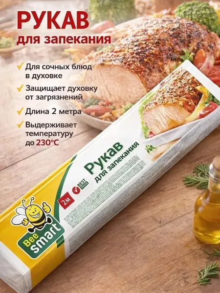 Рукав для запекания Bee Smart белый 29.5 см х 2 м, жаростойкий