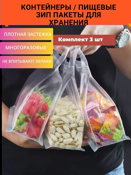 Контейнеры для хранения и заморозки, пластик, 24x17 см, 3 шт.