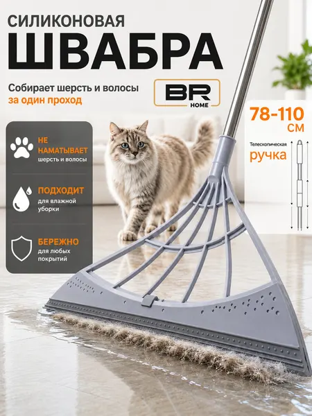 Швабра водосгон Best Room, телескопическая ручка, швабра для пола и окон
