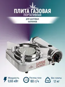 Газовая плита туристическая Tourist LOTOS CERAMIC TR-350 в кейсе, керамическая