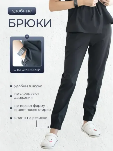 Брюки (джоггеры) медицинские черные с карманом UNIQ FORMA