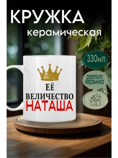 Ceramic Prints-M Кружка именная мужская