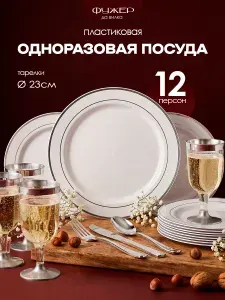 Одноразовая пластиковая посуда. Набор для праздника 50 шт
