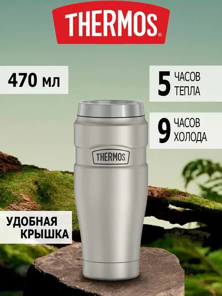 Термокружка автомобильная для кофе и чая Thermos King SK-1005 0,47 литров с собой 562418 Оригинал