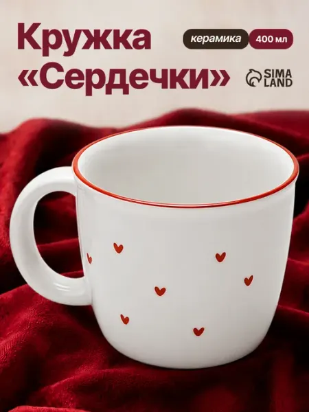 Сима-Ленд & Dolce Ceramo Кружка для чая и кофе керамическая подарочная
