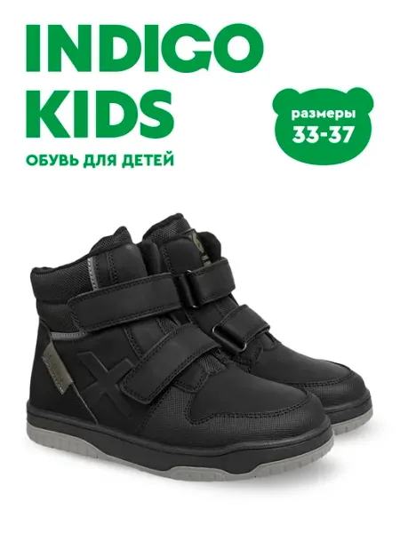 Ботинки демисезонные с шерстяной байкой Indigo kids