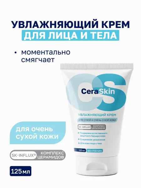 CeraSkin Крем для лица увлажняющий и питательный