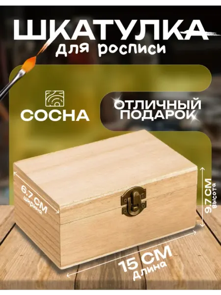 Сималенд Деревянная заготовка шкатулка для росписи