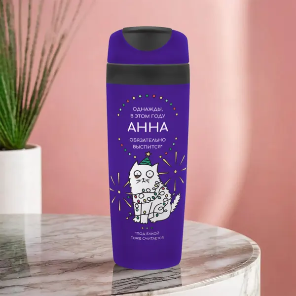 Автомобильная термокружка с именем Анна для кофе