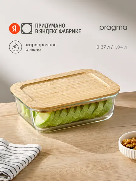 Контейнер для хранения продуктов Pragma Bobeg, 0,37 л