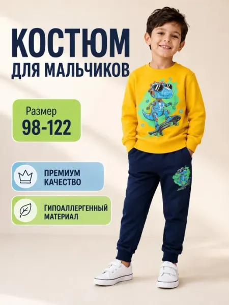 Детский спортивный костюм с динозавром Amour kids