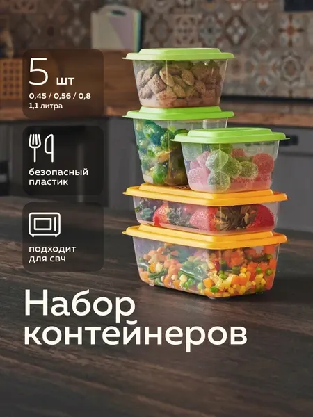 Набор контейнеров «Гурман», Альт-Пласт, цветные, (СВЧ/Заморозка) (5шт)