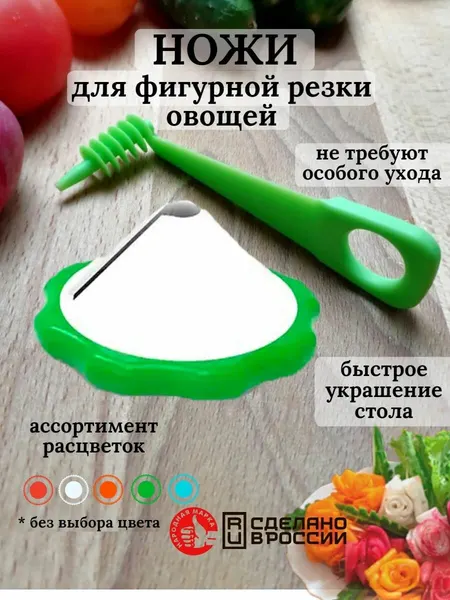 Набор ножей, для фигурной резки, нержавеющая сталь, пластик, 2 предмета