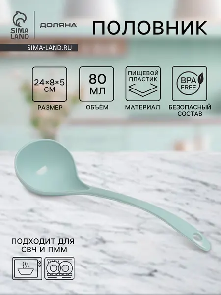Половник Доляна «Унция», 24×8×5 см, пластик, зелёный