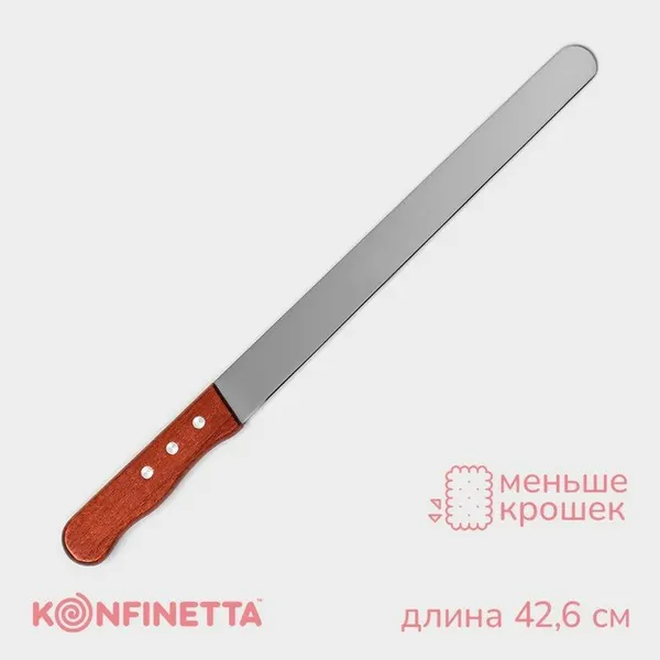 Нож для бисквита ровный край KONFINETTA, длина лезвия 30 см, деревянная ручка, 4619025