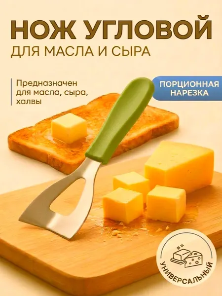Нож порционный для масла (угловой), цвет красный