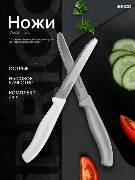 Ножи для овощей и фруктов 2 шт