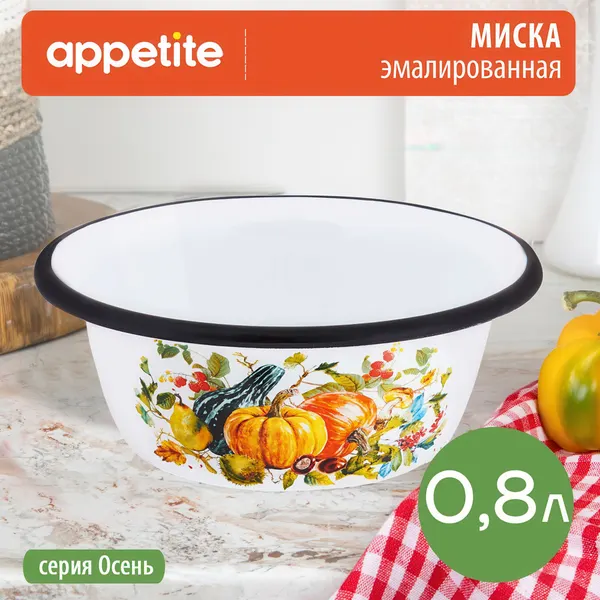 Миска Appetite "Осень", эмалированная, металл, 0,8 л, для посудомойки