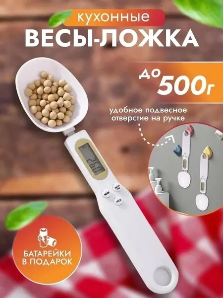 Ложка мерная с ЖК-дисплеем, съёмная, белая, пластик, 0,08 кг
