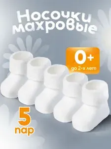 Носки СигмаСтар для девочек, для мальчиков, 5 пар