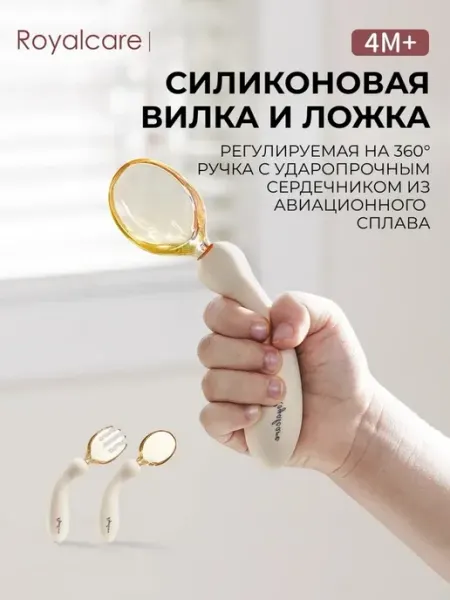 Набор столовых приборов для детей Royal care