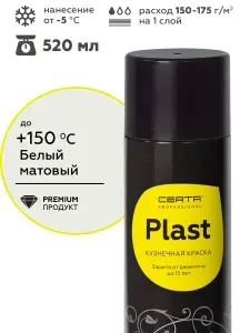 Аэрозольная грунт-эмаль CERTA PLAST антикоррозионная краска по металлу для защиты от ржавчины, белый, матовый RAL9003, 520мл