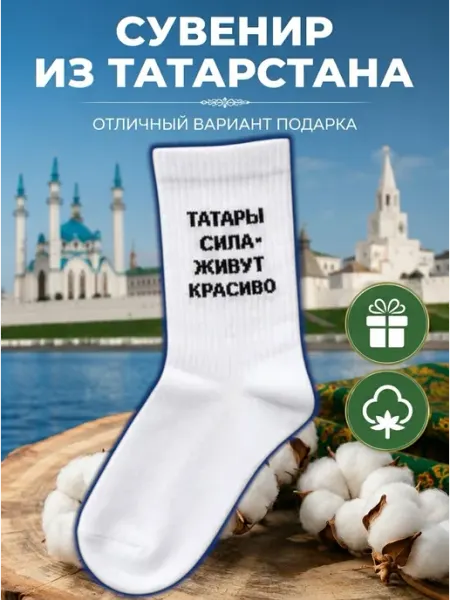 Носки с надписью ТАТАРЫ СИЛА ЖИВУТ КРАСИВО Poker Socks