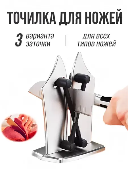Точилка для ножей ручная с регулировкой угла заточки, серебристый