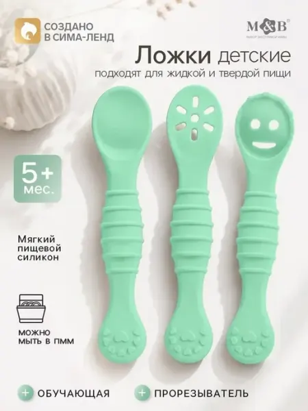 Мятные силиконовые ложки для малышей, 3 шт