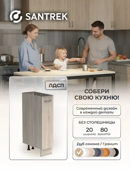 Кухонный гарнитур SANTREK модуль напольный бутылочница выдвижная 20 цвет дуб сонома без столешницы