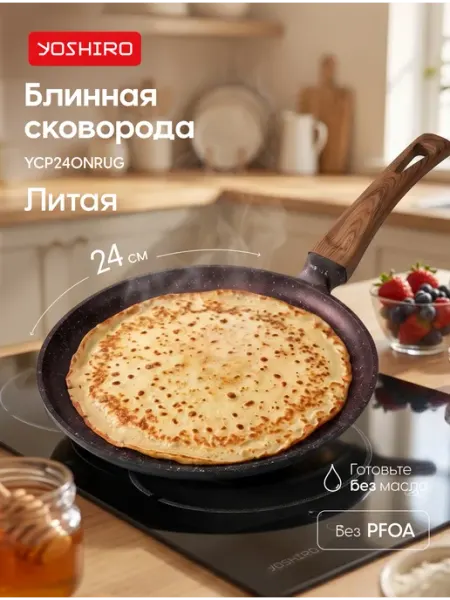Сковорода блинная Рубин YCP240NRUG 24 см YOSHIRO